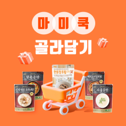 마미쿡 간편식 골라담기