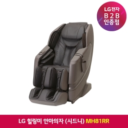 [LG전자] 힐링미 안마의자 시드니 (MH81RR)/ 스톰브라운
