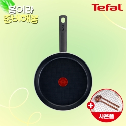 [봄맞이새단장] [테팔] 초코브라우니 프라이팬 24cm+(증정) 옻칠 나무 수저 싱글세트