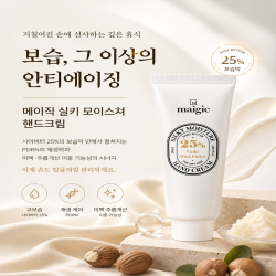 메이직 실키 모이스춰 핸드크림50g/멀티 시어버터 핸드크림(고보습)