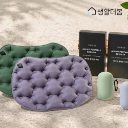 생활더봄 공기주입기 일체형 휴대용 에어방석 여행 캠핑용 수납케이스 포함