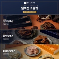 [썸머특가][수아비떼] 벨기에 정통 수제 초콜릿 컬렉션 모아 담기