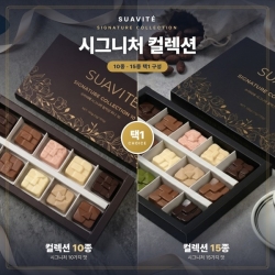 [썸머특가][수아비떼] 벨기에 정통 수제 미니초콜릿 시그니처컬렉션