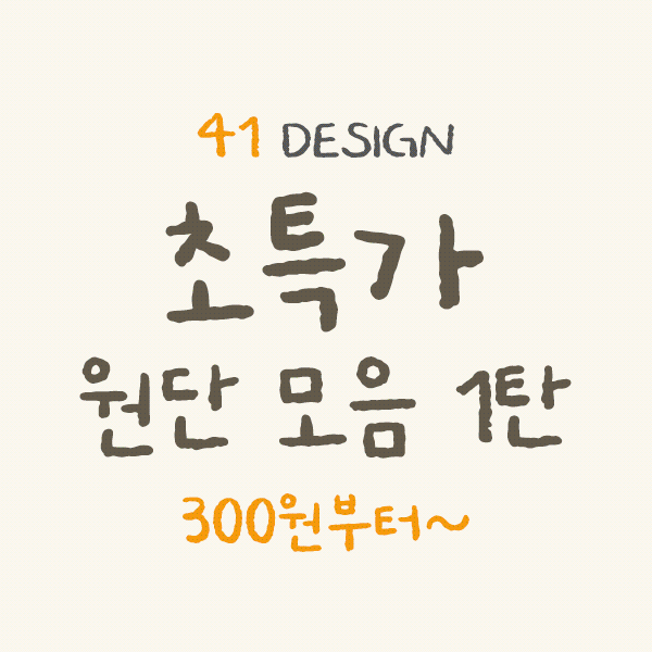 초특가 소잉 원단 모음 1탄