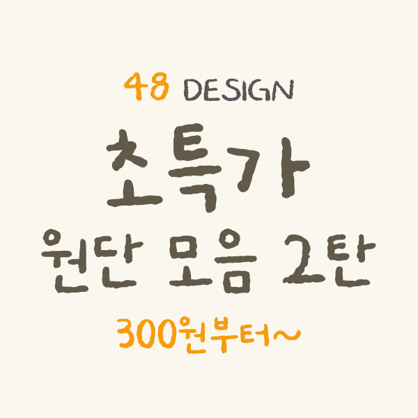 초특가 소잉 원단 모음 2탄