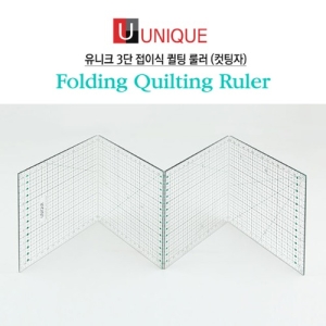 유니크 3단 접이식 퀼팅룰러 (컷팅자)