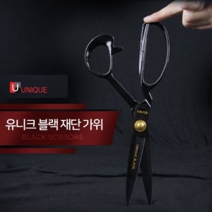 유니크 블랙 재단가위(2사이즈)