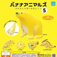 QUALIA 바나나 애니멀즈 마스코트 볼체인 5탄 캡슐토이 5종셋트