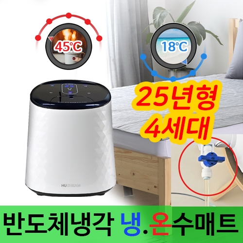 휴드림 냉온수매트 싱글 화이트