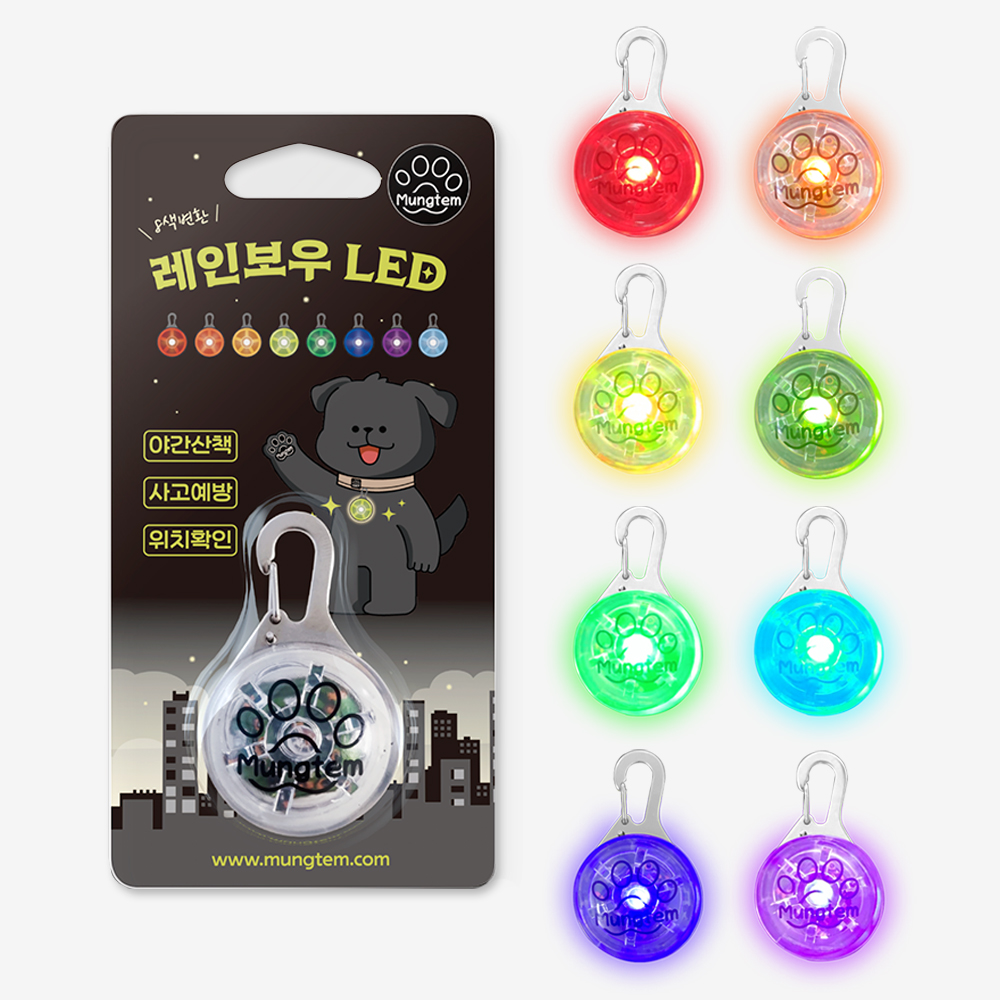 멍템 레인보우 LED