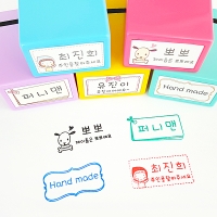 S-23 의류 네임스탬프 책 식권 쿠폰 웨딩 칭찬 스탬프 도장 제작