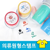 S-24 의류원형스탬프 마스크 책 식권 쿠폰 웨딩 칭찬 의류 스탬프 도장 제작