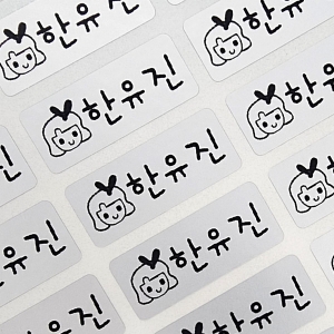 투명/실버 네임스티커 (소형) 네임스티커 방수 이름스티커 어린이집 신학기 이름표 선물