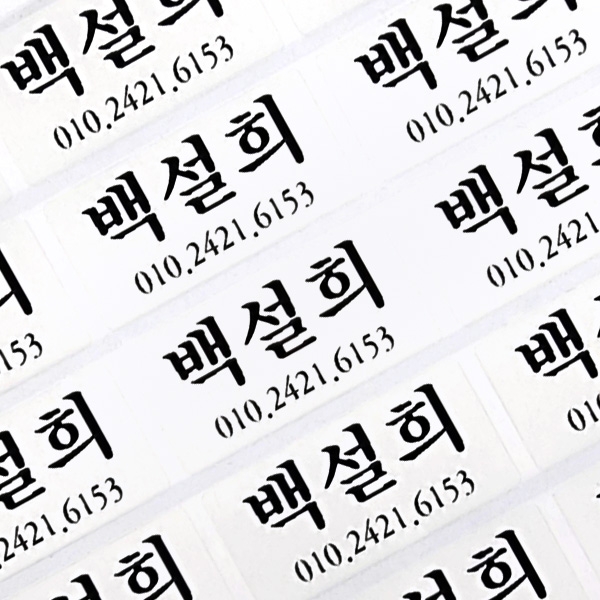 투명/실버 네임스티커 (대,중) 네임스티커 방수 이름스티커 어린이집 신학기 이름표 선물