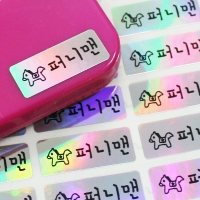 홀로그램 네임스티커 (소형) 네임스티커 방수 이름스티커 어린이집 신학기 이름표 선물