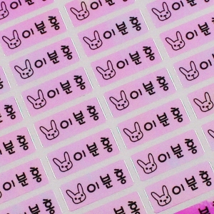 핑크폴리 네임스티커 (소형)