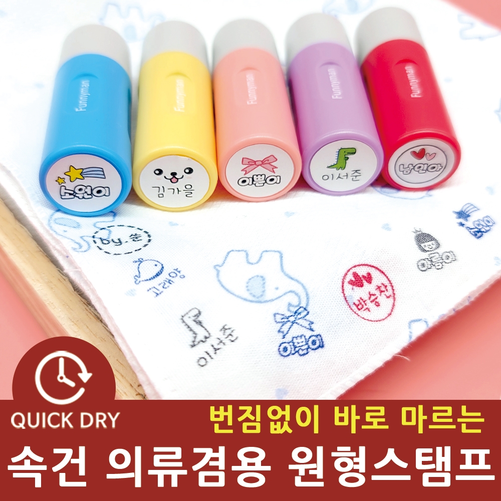 S-Q3[번짐없이 바로 마르는] 속건 의류 스탬프 쿠폰 웨딩 만년 도장 제작