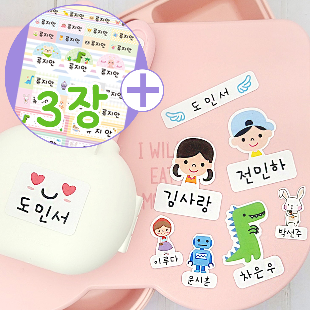 네임스티커 방수 이름스티커 어린이집 신학기 이름표 스티커 신학기 초등학교 선물 제작