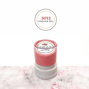 SCUP (S032) 원형 컵홀더 스탬프(&Oslash;32) 카페 캐릭터 로고 의류 봉투 택배 박스 도장 대형 스탬프 제작