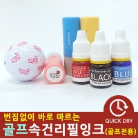 골프 속건리필잉크(골프스탬프전용)