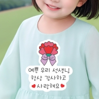 스승의날 일회용 의류 스티커 어린이집 이벤트 문구 카네이션 티셔츠