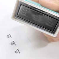 S-47 만년 경조사 도장 선물 회사 조의 봉투 결혼 이름도장 네임 스탬프 주문 제작