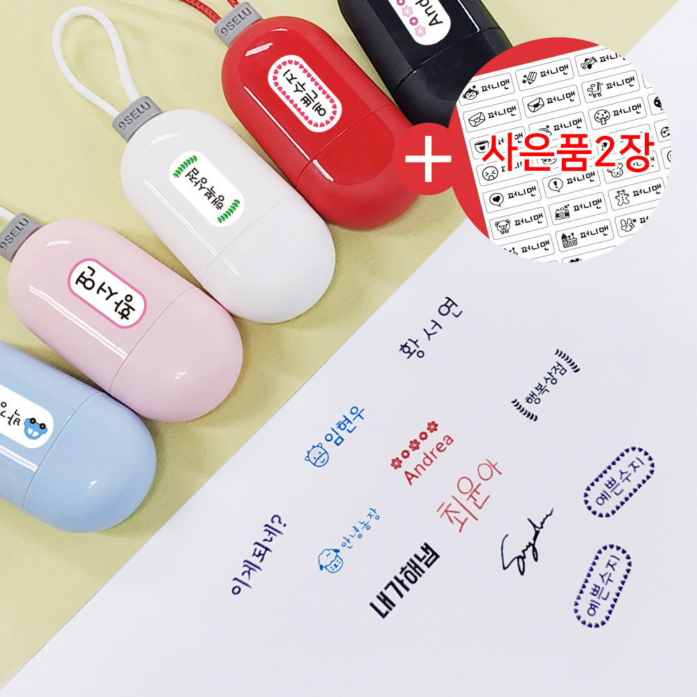 SS22 네임스탬프 키링 스트랩 만년 칭찬 식권 쿠폰 도장 주문제작