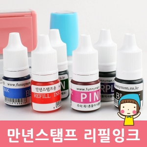 책도장용 리필잉크