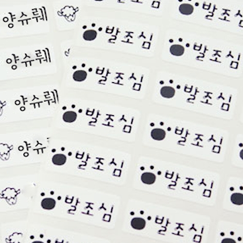 화이트 네임스티커 (소형) 네임스티커 방수 이름스티커 어린이집 신학기 이름표 선물