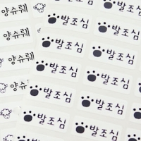 화이트 네임스티커 (소형) 네임스티커 방수 이름스티커 어린이집 신학기 이름표 선물