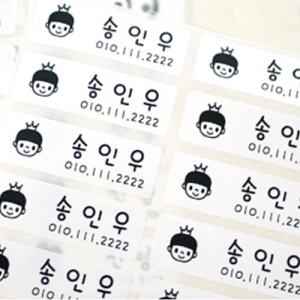 화이트 네임스티커 (대,중) 네임스티커 방수 이름스티커 어린이집 신학기 이름표 선물