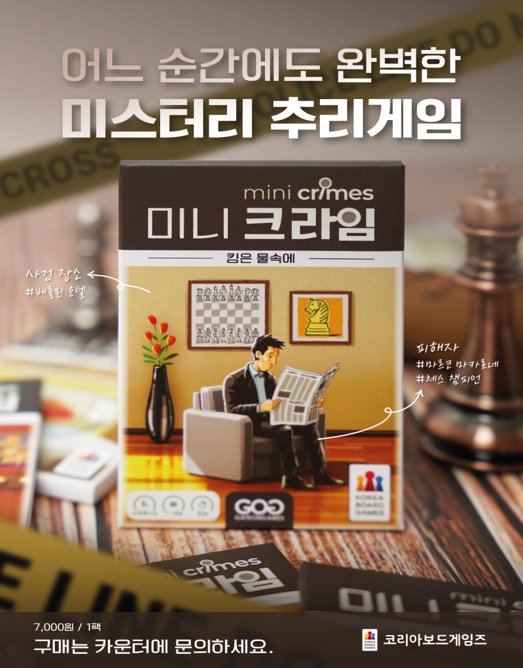 미니크라임_A2_포스터.jpg