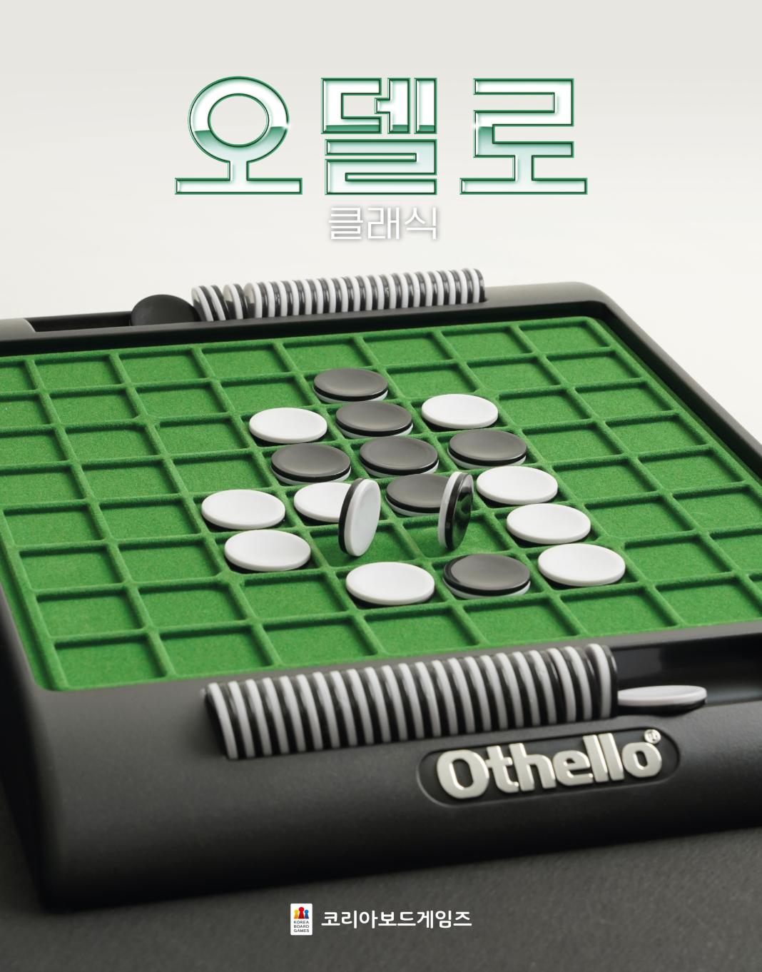 오델로클래식_A2_포스터.jpg
