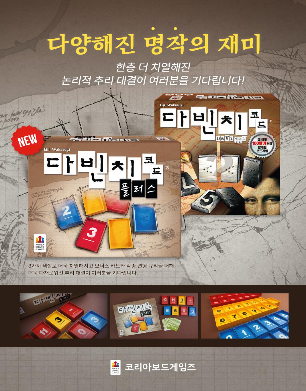 다빈치코드 플러스_A2_포스터.jpg