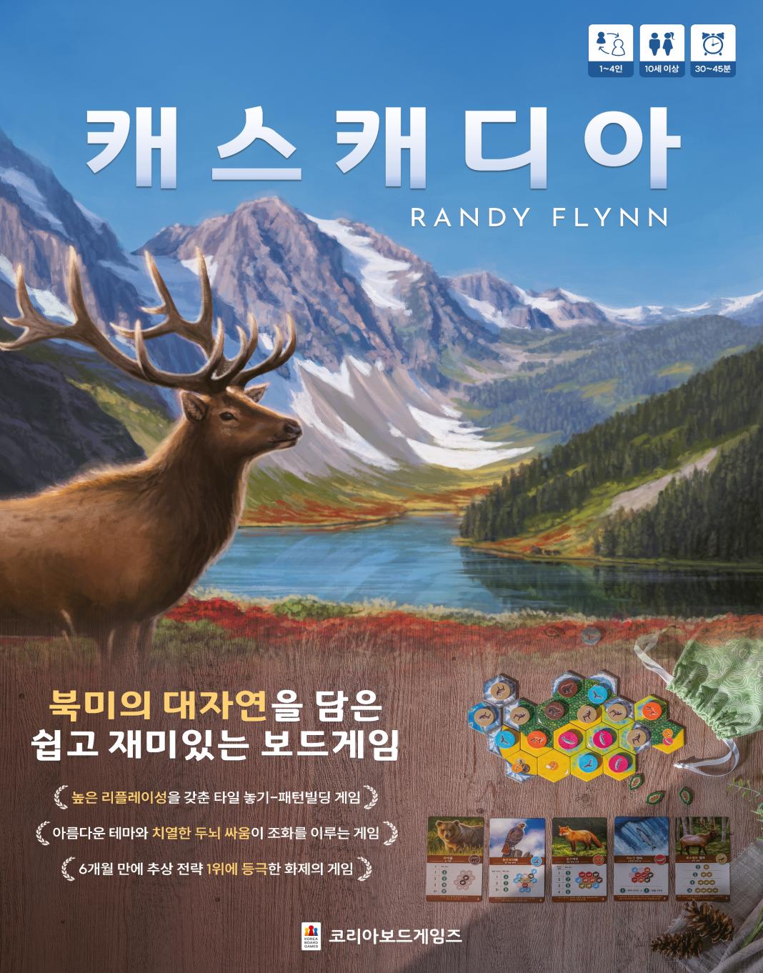 캐스캐디아_A2_포스터.jpg