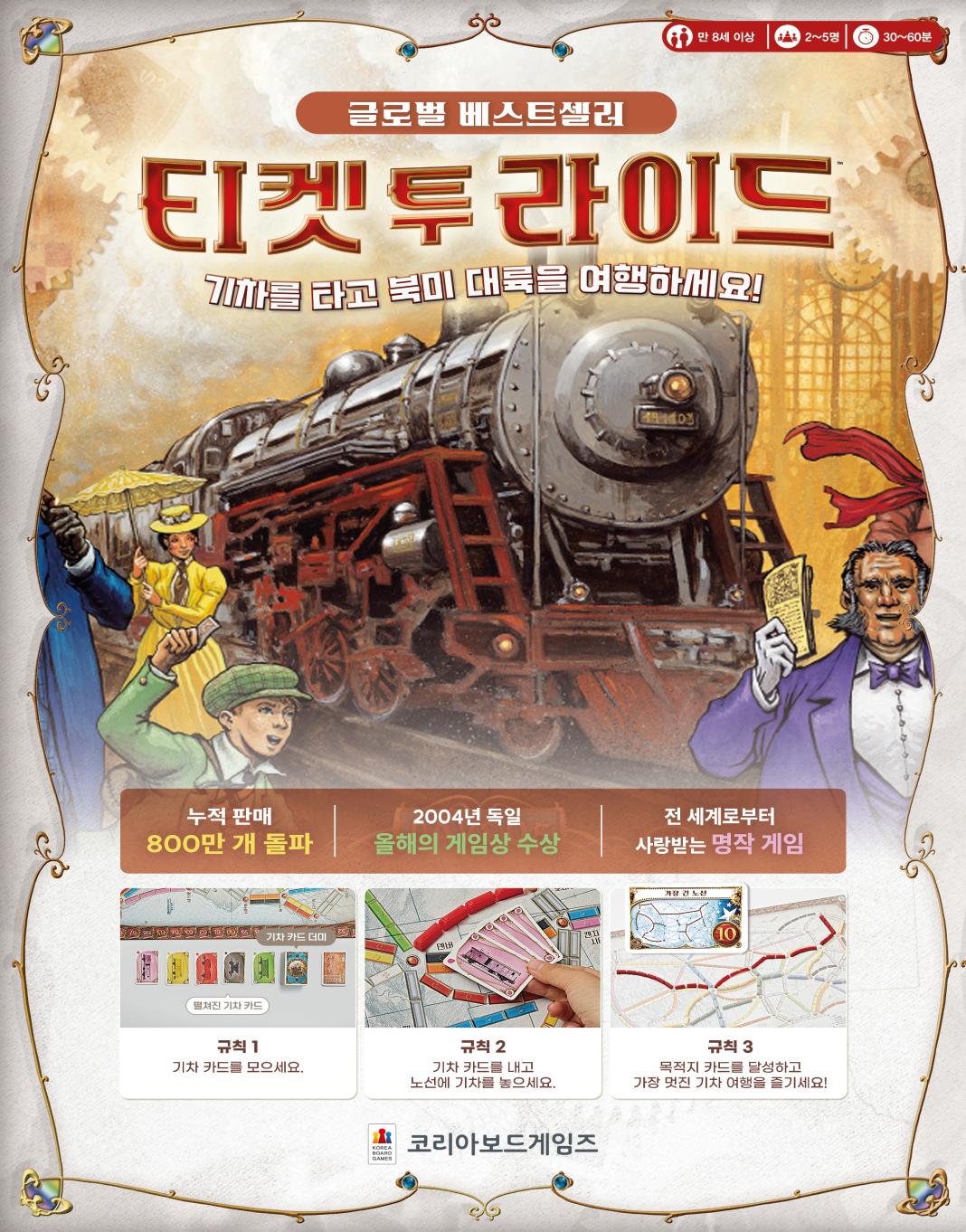 티켓투라이드_A2_포스터.jpg