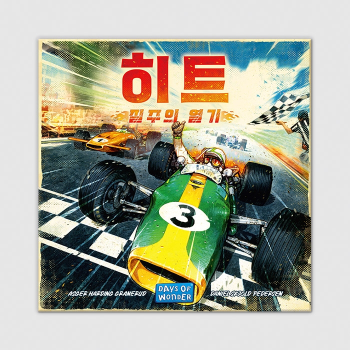 히트: 질주의 열기