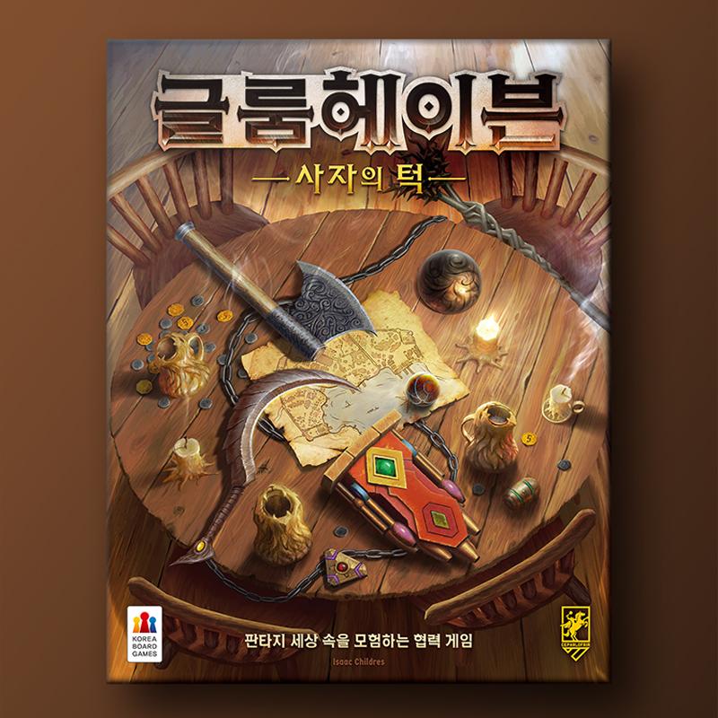 글룸헤이븐: 사자의 턱