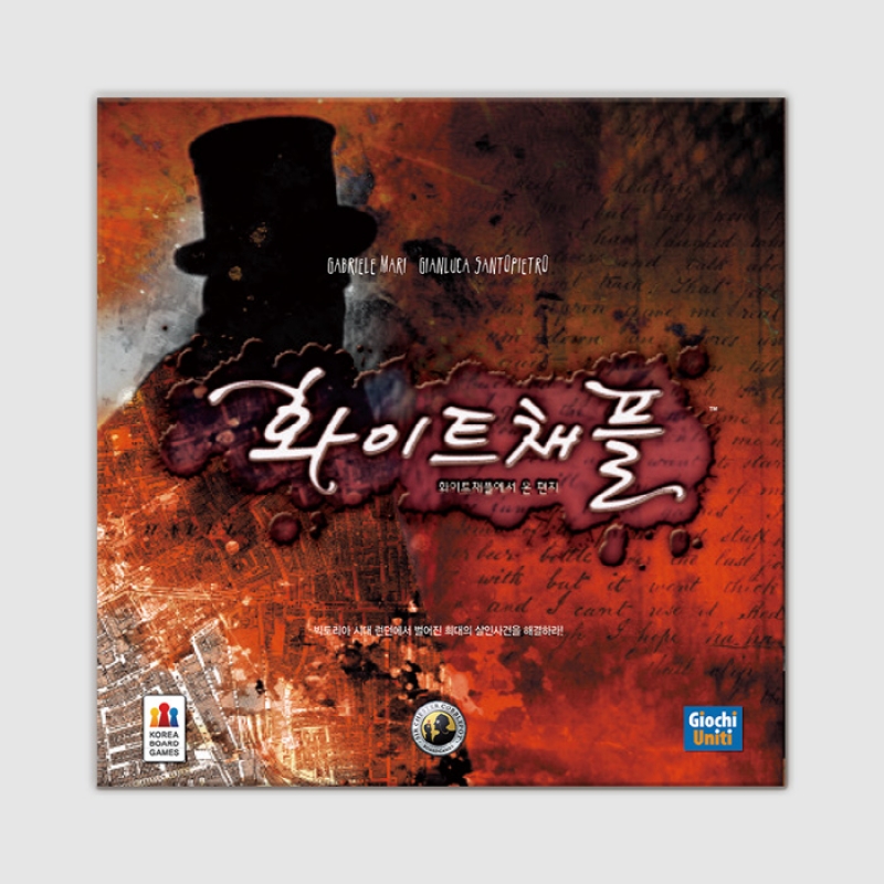 화이트채플에서 온 편지