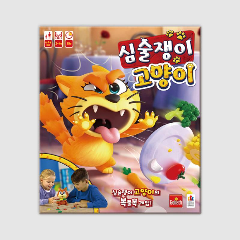 심술쟁이 고양이