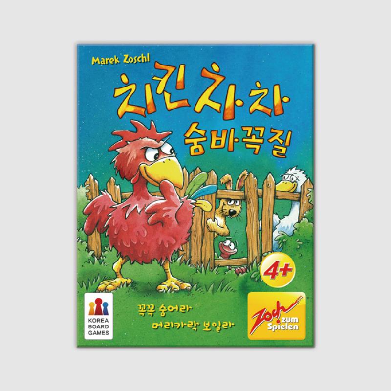 치킨차차 숨바꼭질