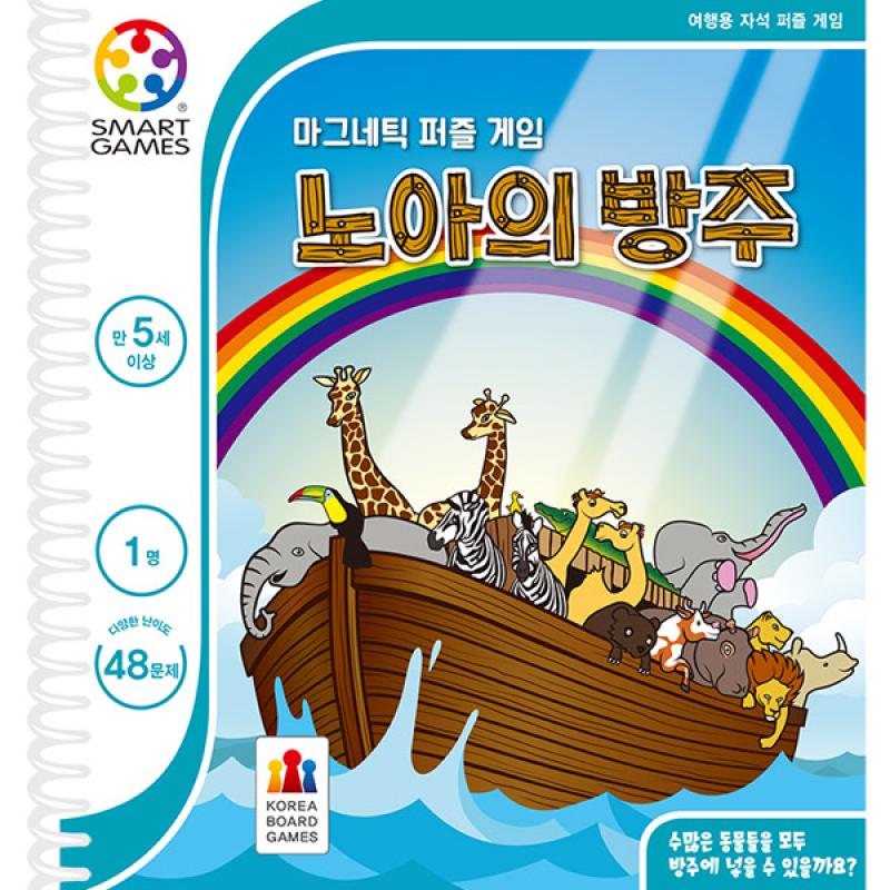 마그네틱 퍼즐: 노아의 방주