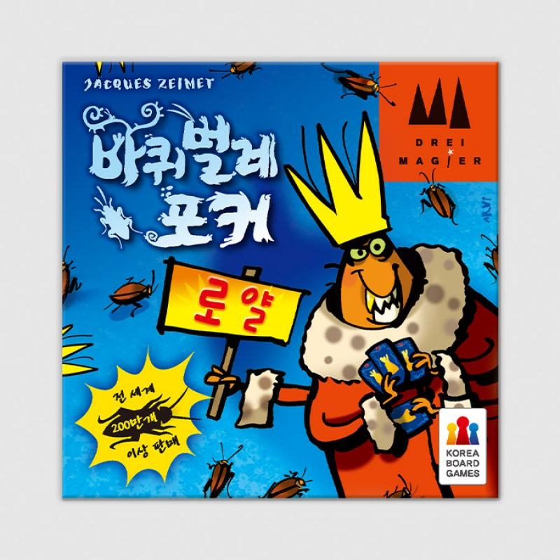 바퀴벌레 포커 로얄