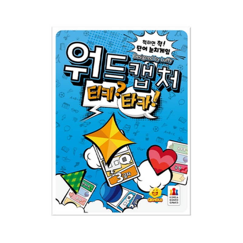 워드 캡처 티키타카