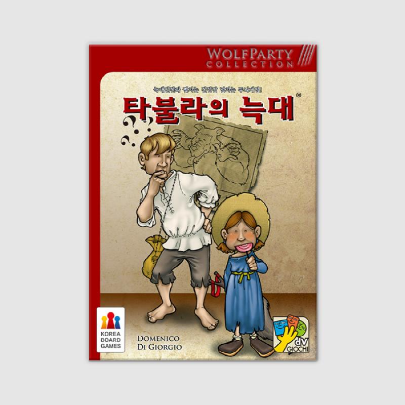 타불라의 늑대