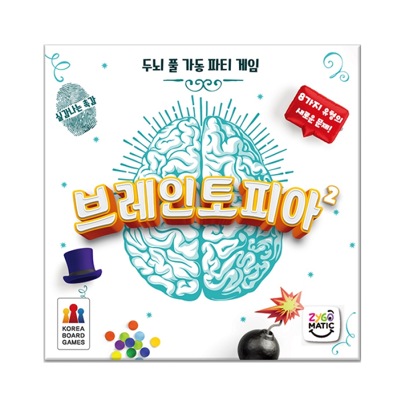 브레인토피아2