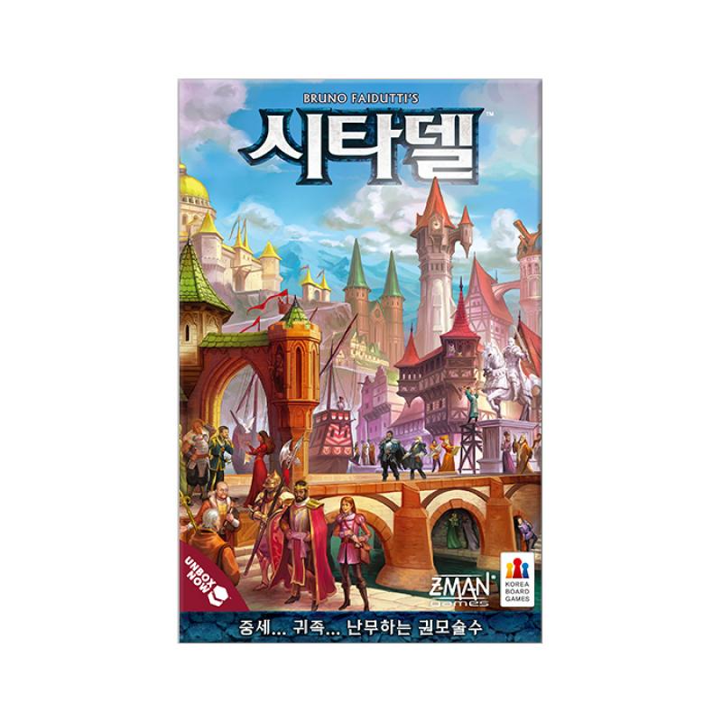 시타델