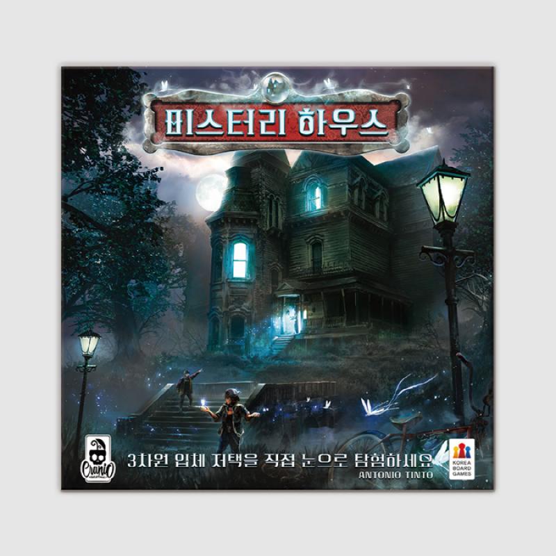 미스터리 하우스