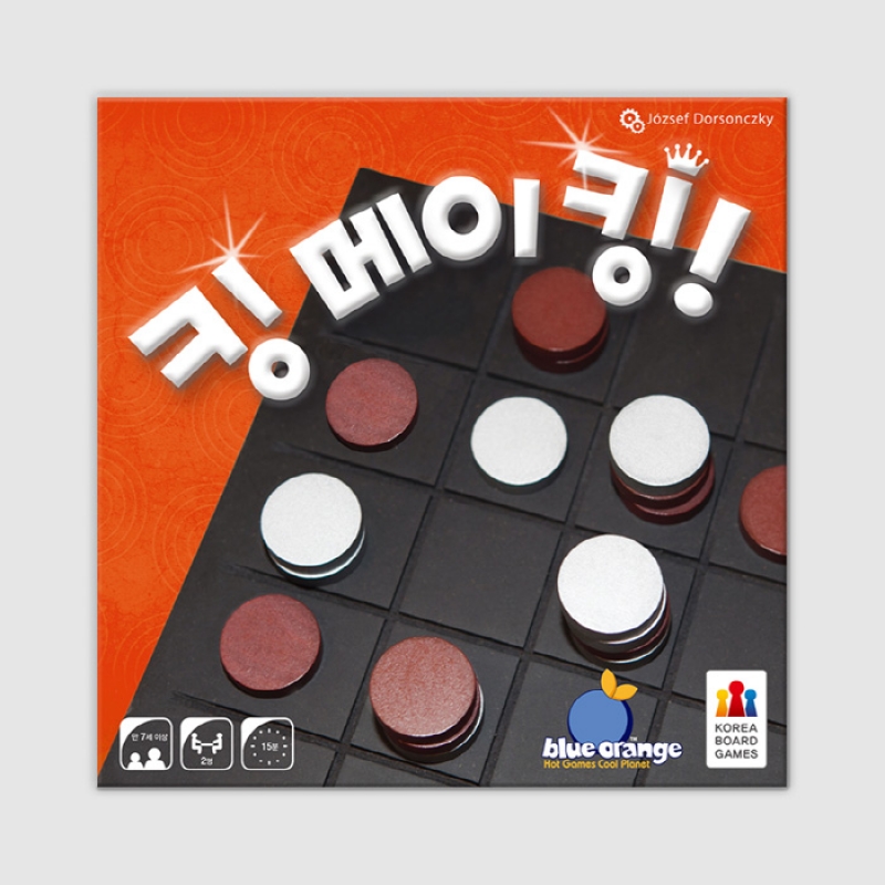 킹 메이킹