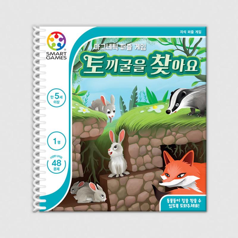 토끼굴을 찾아요